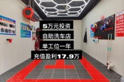 洗车店加盟哪家好_洗车行业利润有多大