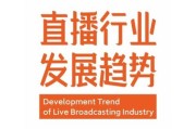 直播行业前景怎么样_直播带货还能火多久