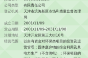 天津泰达环保有限公司招聘_薪资待遇怎么样