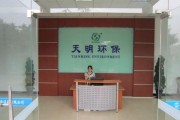 天明环保节能有限公司怎么样_天明环保节能有限公司靠谱吗