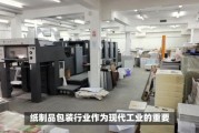 包装印刷行业前景如何_环保包装印刷技术有哪些