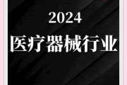 医疗器械公司前景怎么样_2024年值得投资吗