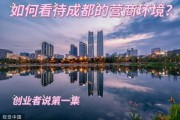 成都发展前景好的行业_成都适合创业吗