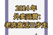 2024年餐饮外卖怎么做_外卖平台运营技巧