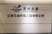 环保江苏有限公司怎么样_环保江苏有限公司口碑好吗