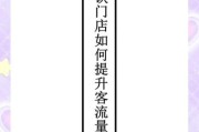 2024年餐饮门店如何提升客流量_外卖平台运营技巧