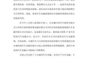汽车金融发展前景怎么样_汽车金融未来趋势