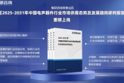 电声元件有哪些_电声元件行业前景如何