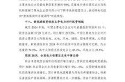 2015年电力行业现状_电力改革影响