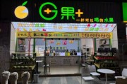 鲜榨果汁加盟哪家好_鲜榨果汁店利润怎么样