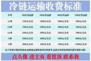 冷链物流怎么收费_冷链仓储成本构成