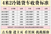 冷链物流怎么收费_冷链运输价格表