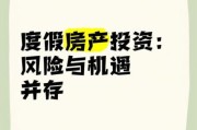 旅游地产值得投资吗_未来五年收益如何