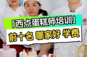 西点培训学校哪家好_学西点多久能开店