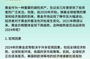 黄金投资前景怎么样_2024年还能买吗