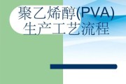 PVA行业前景如何_PVA生产工艺有哪些