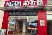 开助听器店前景怎样_助听器店赚钱吗