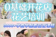 零基础开花店需要多少钱_花艺培训哪家好