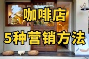 咖啡店开在什么位置好_咖啡店如何吸引回头客