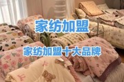 2014年家纺行业趋势_如何选品牌加盟