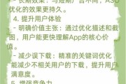 应用商店优化怎么做_如何提升应用排名
