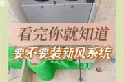 新风系统有必要装吗_新风系统多少钱