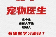 宠物医生就业前景怎么样_如何成为宠物医生