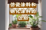 仿瓷涂料有毒吗_仿瓷涂料能用几年