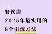 外卖平台怎么选_2024餐饮线上引流技巧