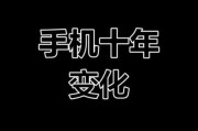 手机发展前景_未来十年手机会变成什么样