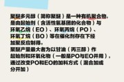 聚醚多元醇是什么_聚醚多元醇有哪些用途