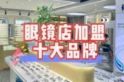 眼镜店加盟哪家好_近视眼镜怎么选
