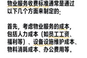 物业收费标准怎么定_物业公司如何盈利