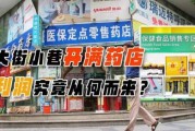 2017药店前景如何_开药店还能赚钱吗