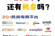 跨境电商怎么做_2024年还能做吗