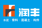 湖南润丰能源有限公司怎么样_湖南润丰能源有限公司做什么的