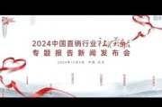 直销发展前景怎么样_2024还能做吗