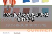 男装品牌怎么选_2024流行男装趋势