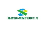 福建省环境保护有限公司怎么样_有哪些服务