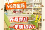 母婴店赚钱吗_如何开母婴店