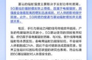 5G基站辐射大吗_5G网速为什么这么快