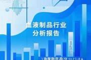 血液制品行业前景如何_血液制品企业盈利模式