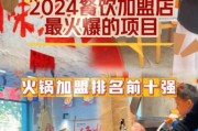 2024年餐饮加盟赚钱吗_新手开餐饮店如何选址