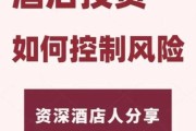 酒店投资风险有哪些_如何降低酒店运营风险