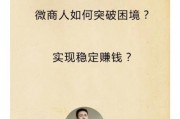 微商还能赚钱吗_2024微商怎么做
