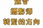 摄影行业未来前景怎么样_摄影师如何转型