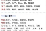 装饰材料怎么选_装修建材有哪些种类