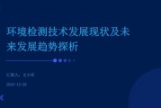 环境检测行业前景怎么样_环境检测未来发展趋势