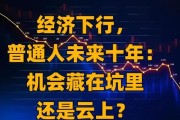 中国未来十年发展前景_普通人如何抓住趋势红利
