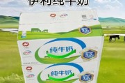 伊利牛奶怎么样_伊利纯牛奶价格表